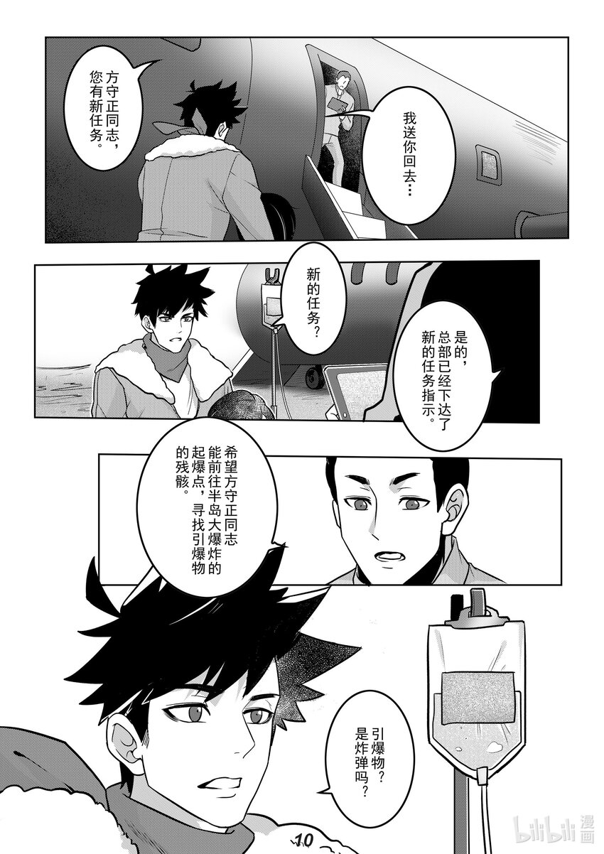 《无天于上2035》037 黄河 第11页