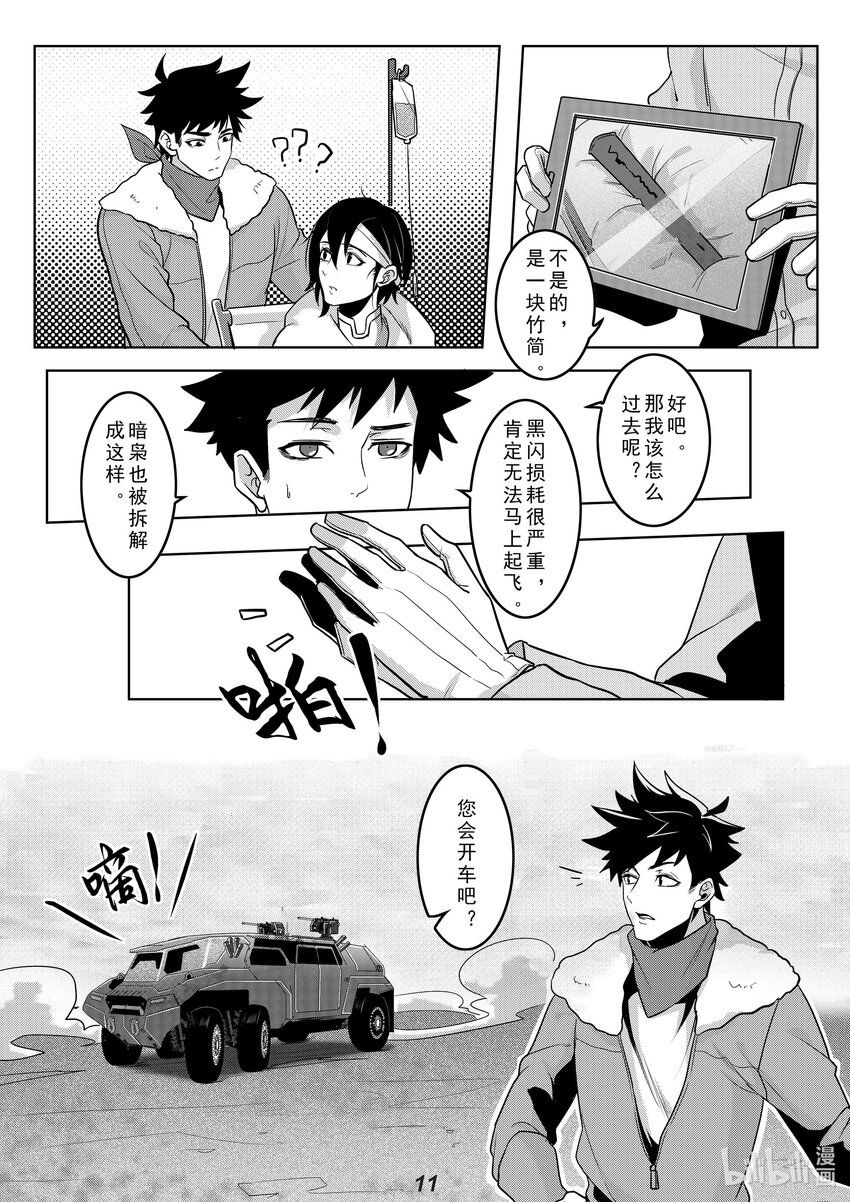 《无天于上2035》037 黄河 第12页