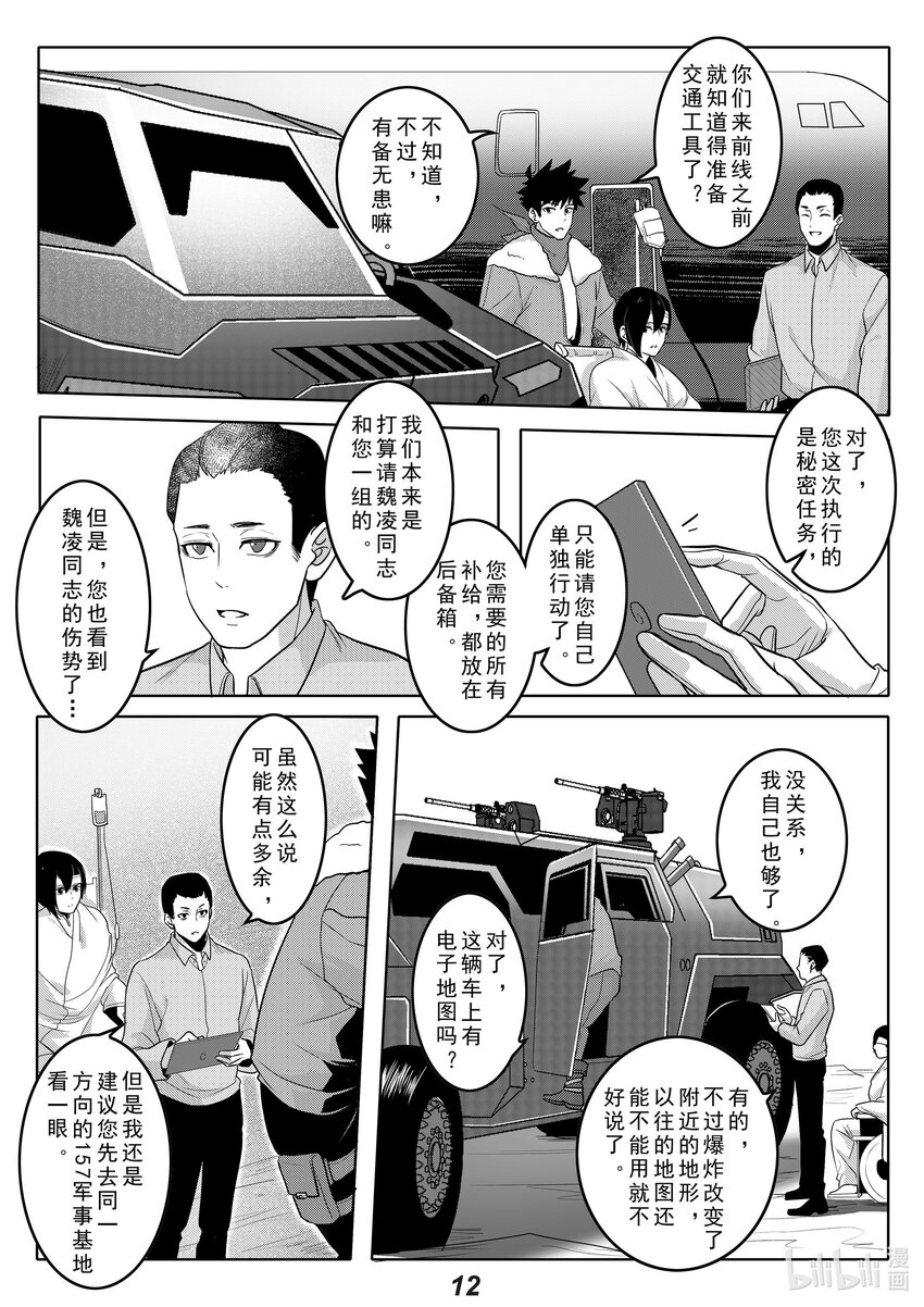 《无天于上2035》037 黄河 第13页