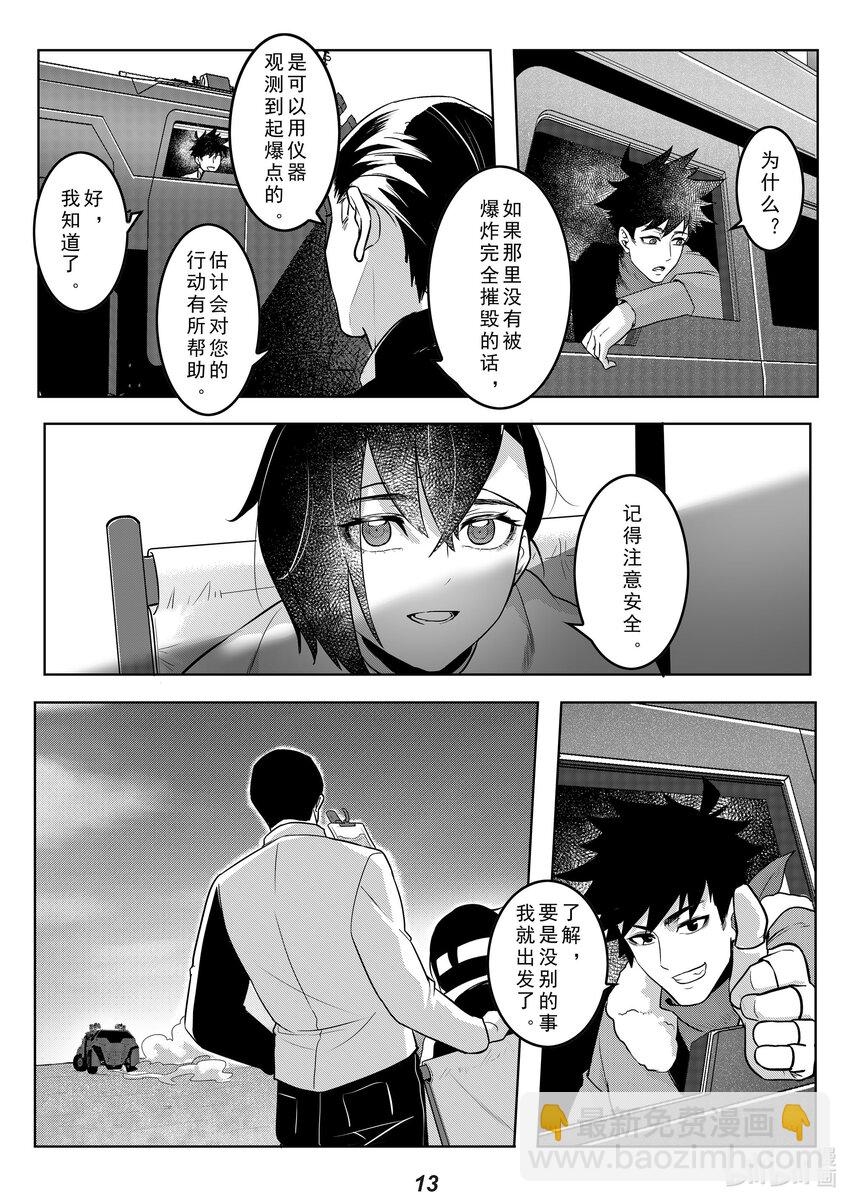 《无天于上2035》037 黄河 第14页