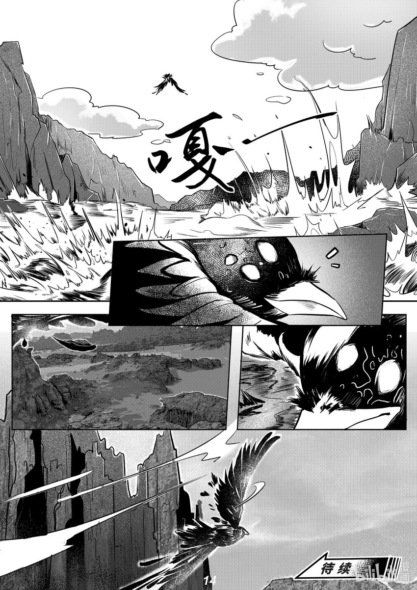 《无天于上2035》037 黄河 第15页