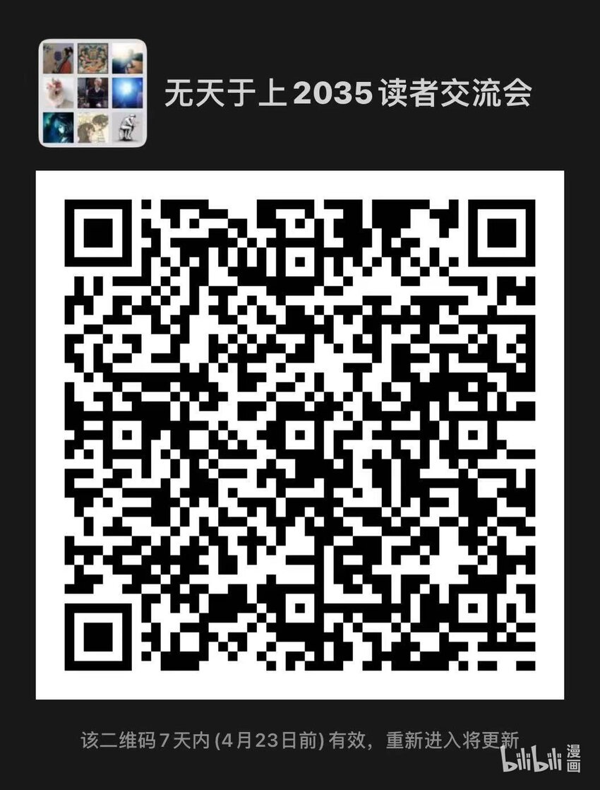 《无天于上2035》037 黄河 第17页