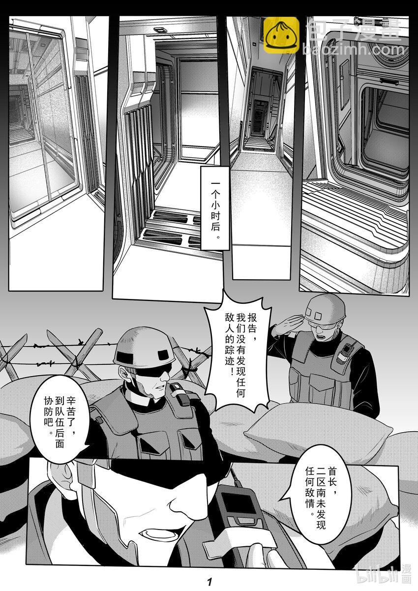 《无天于上2035》037 黄河 第2页