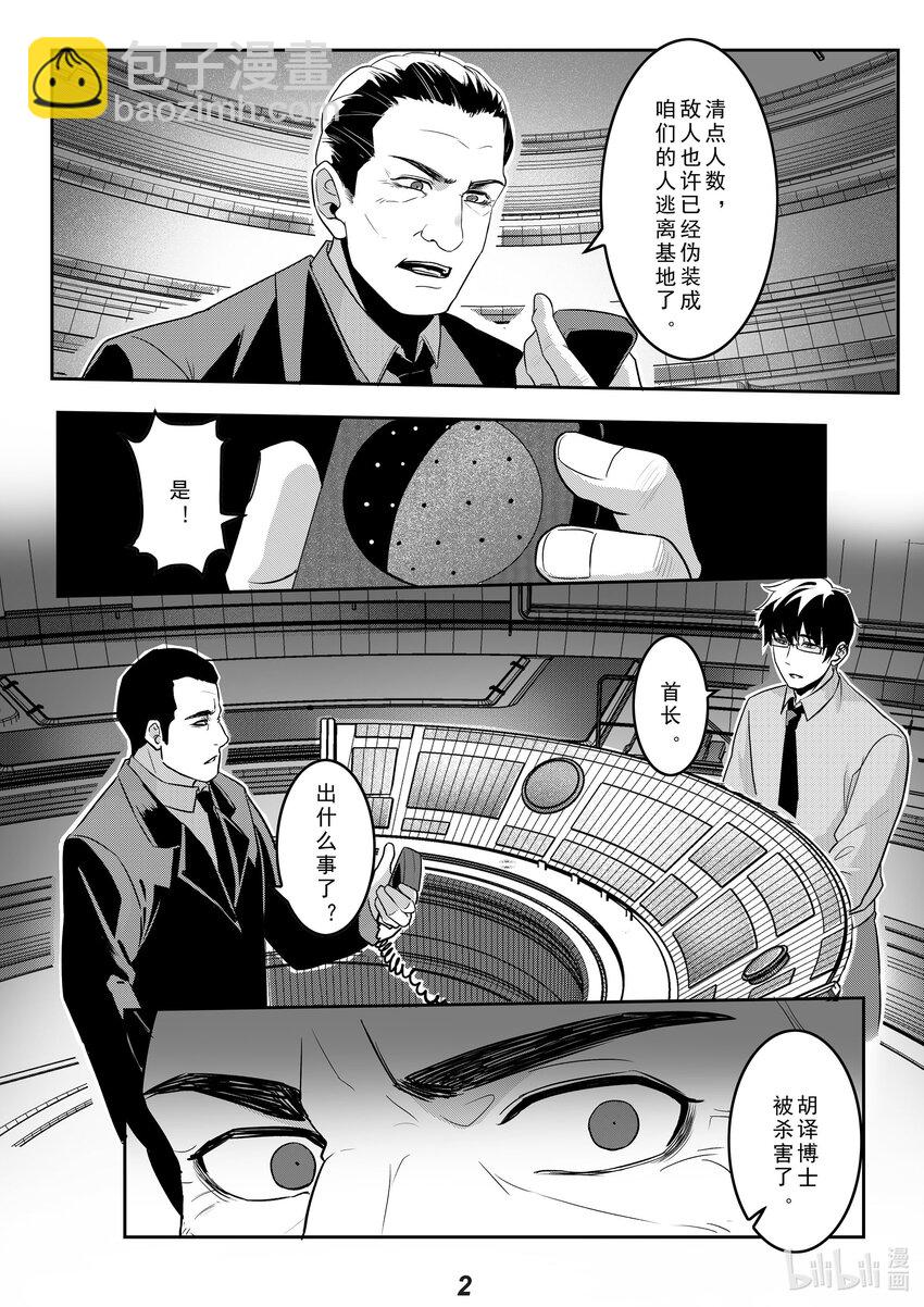 《无天于上2035》037 黄河 第3页