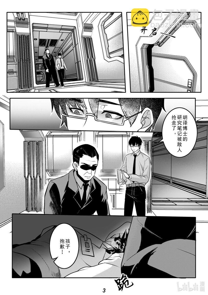 《无天于上2035》037 黄河 第4页