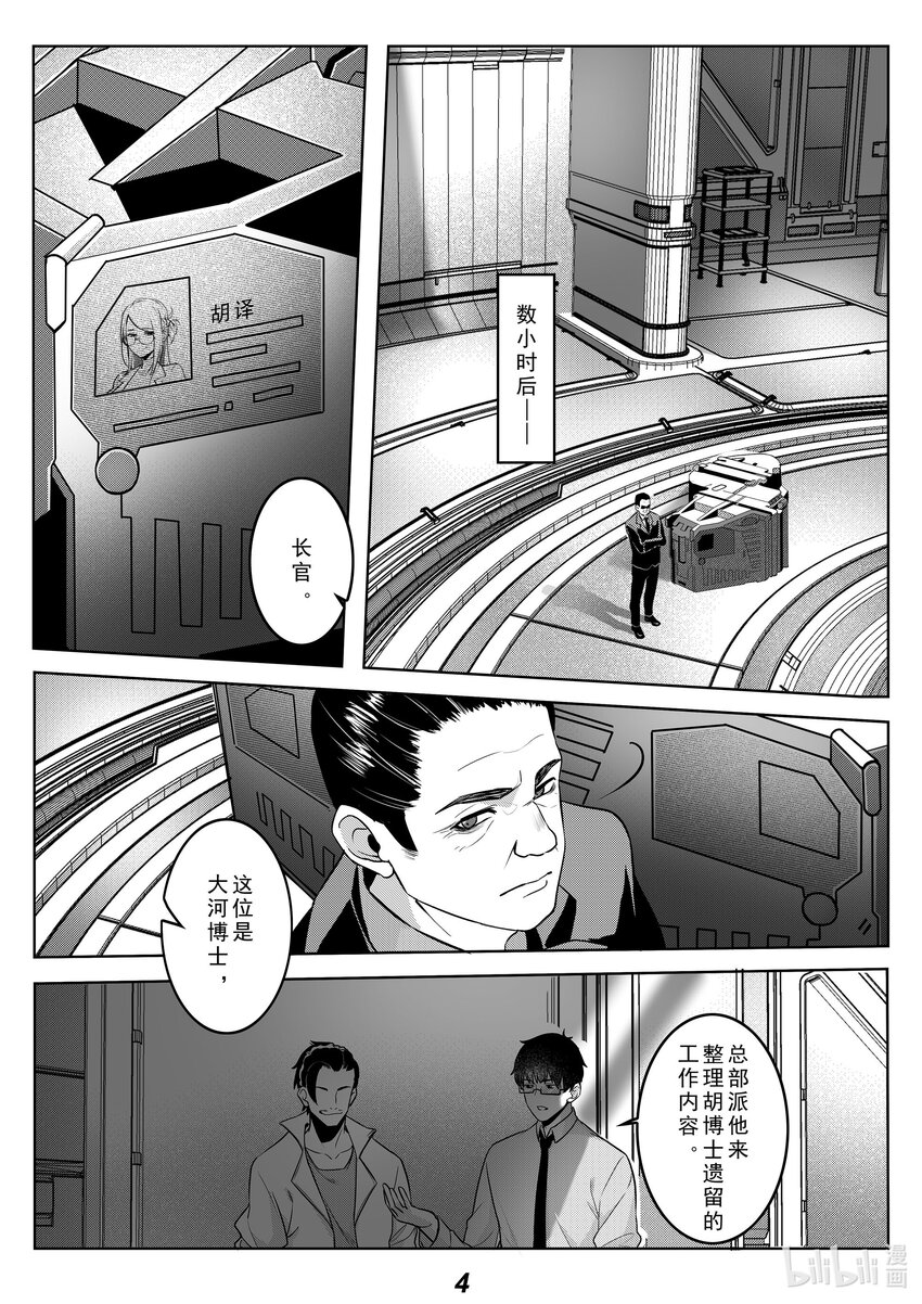 《无天于上2035》037 黄河 第5页