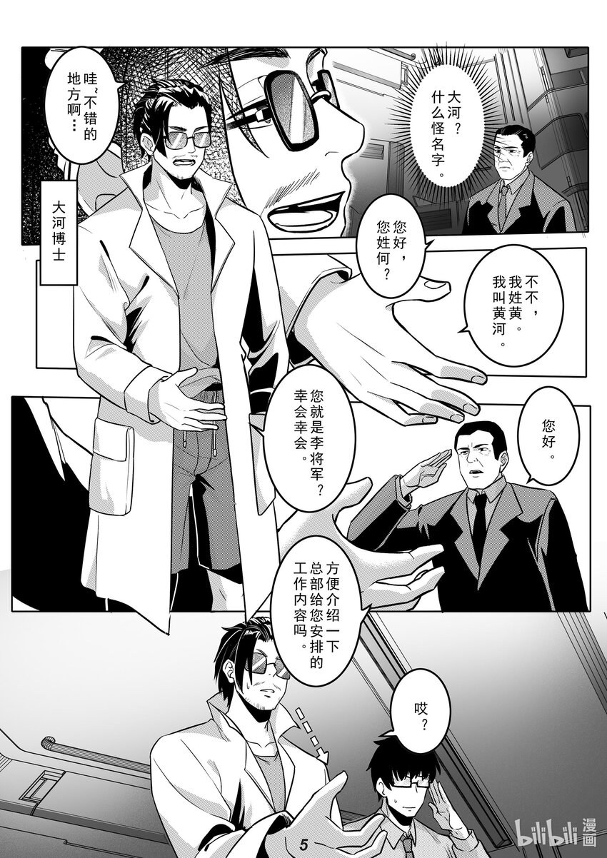 《无天于上2035》037 黄河 第6页
