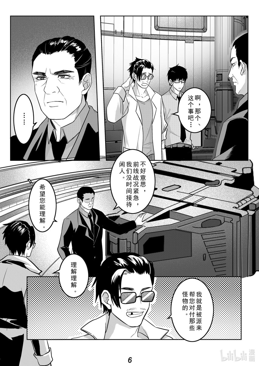 《无天于上2035》037 黄河 第7页