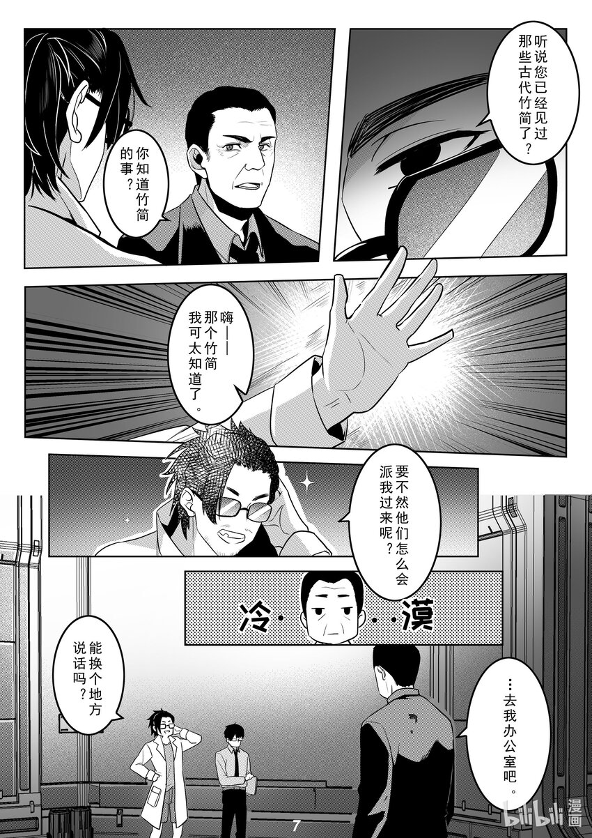《无天于上2035》037 黄河 第8页