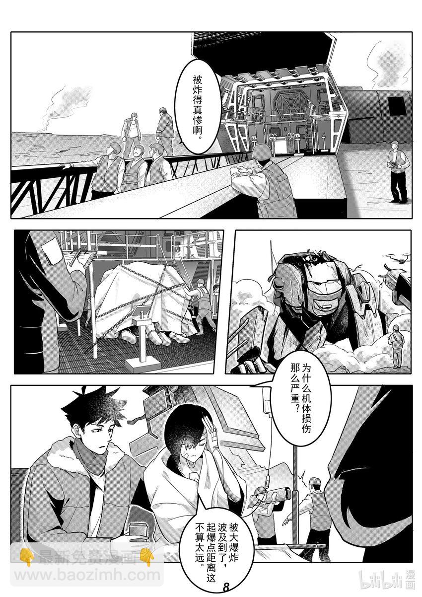 《无天于上2035》037 黄河 第9页