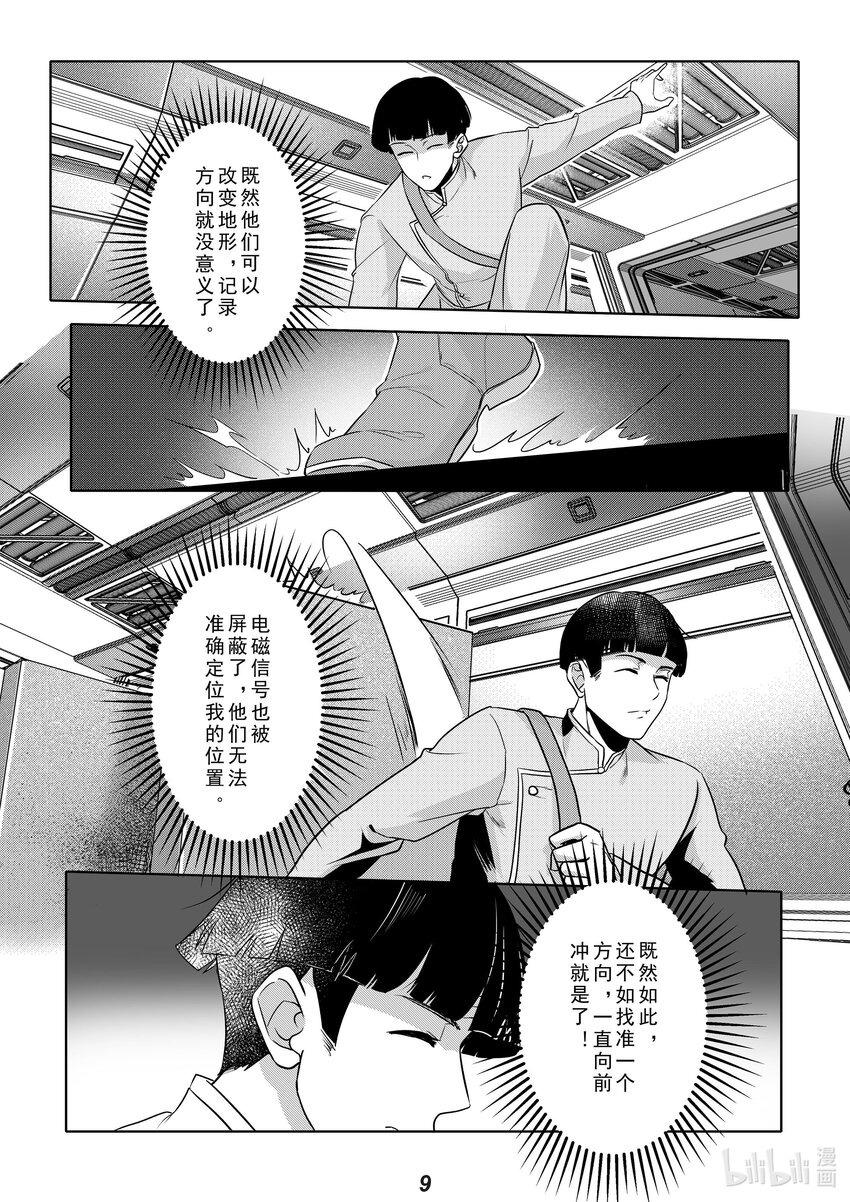 《无天于上2035》036 突袭 第10页