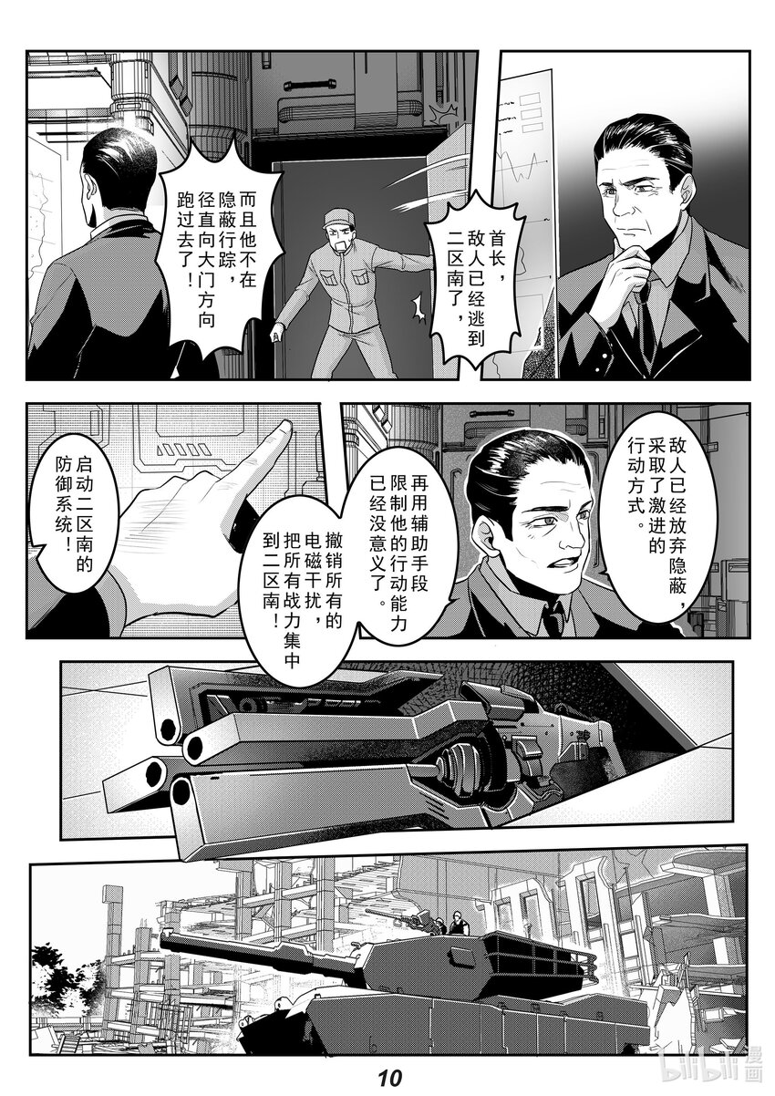 《无天于上2035》036 突袭 第11页