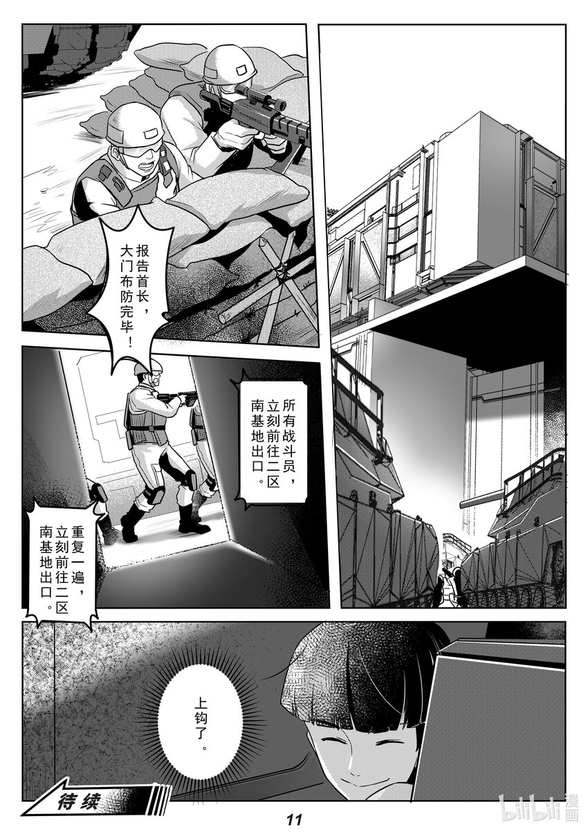 《无天于上2035》036 突袭 第12页