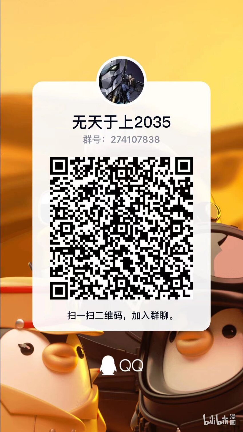 《无天于上2035》036 突袭 第13页