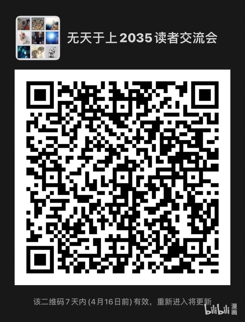 《无天于上2035》036 突袭 第14页