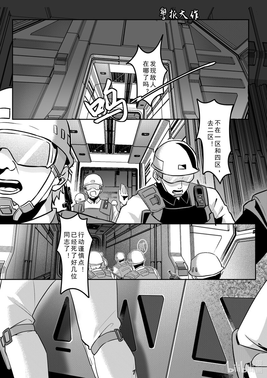 《无天于上2035》036 突袭 第2页