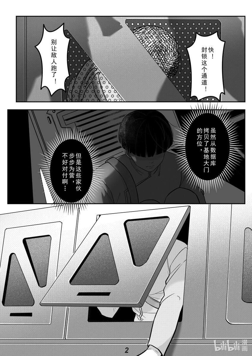 《无天于上2035》036 突袭 第3页