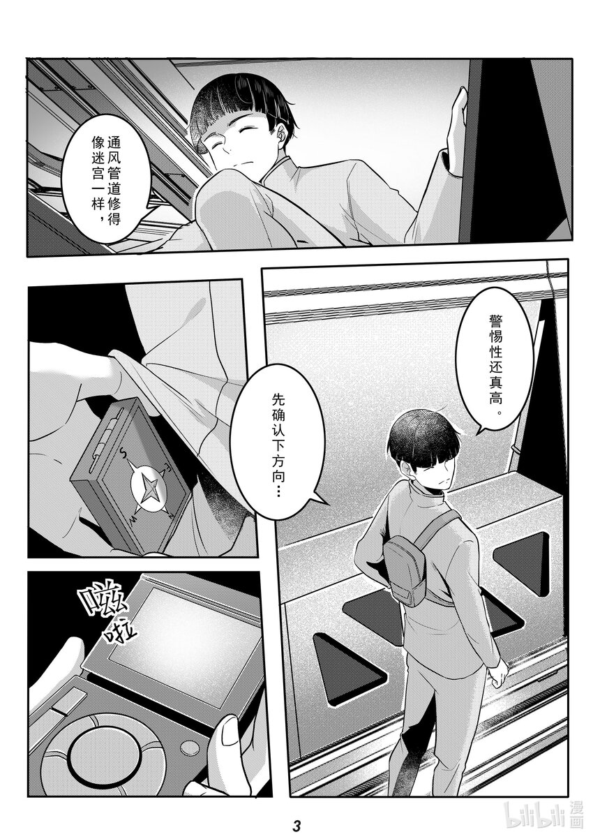 《无天于上2035》036 突袭 第4页