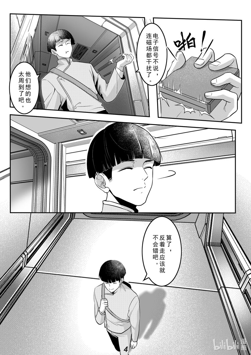《无天于上2035》036 突袭 第5页