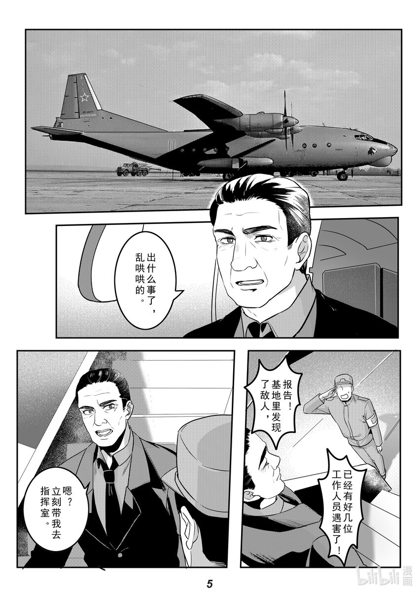 《无天于上2035》036 突袭 第6页