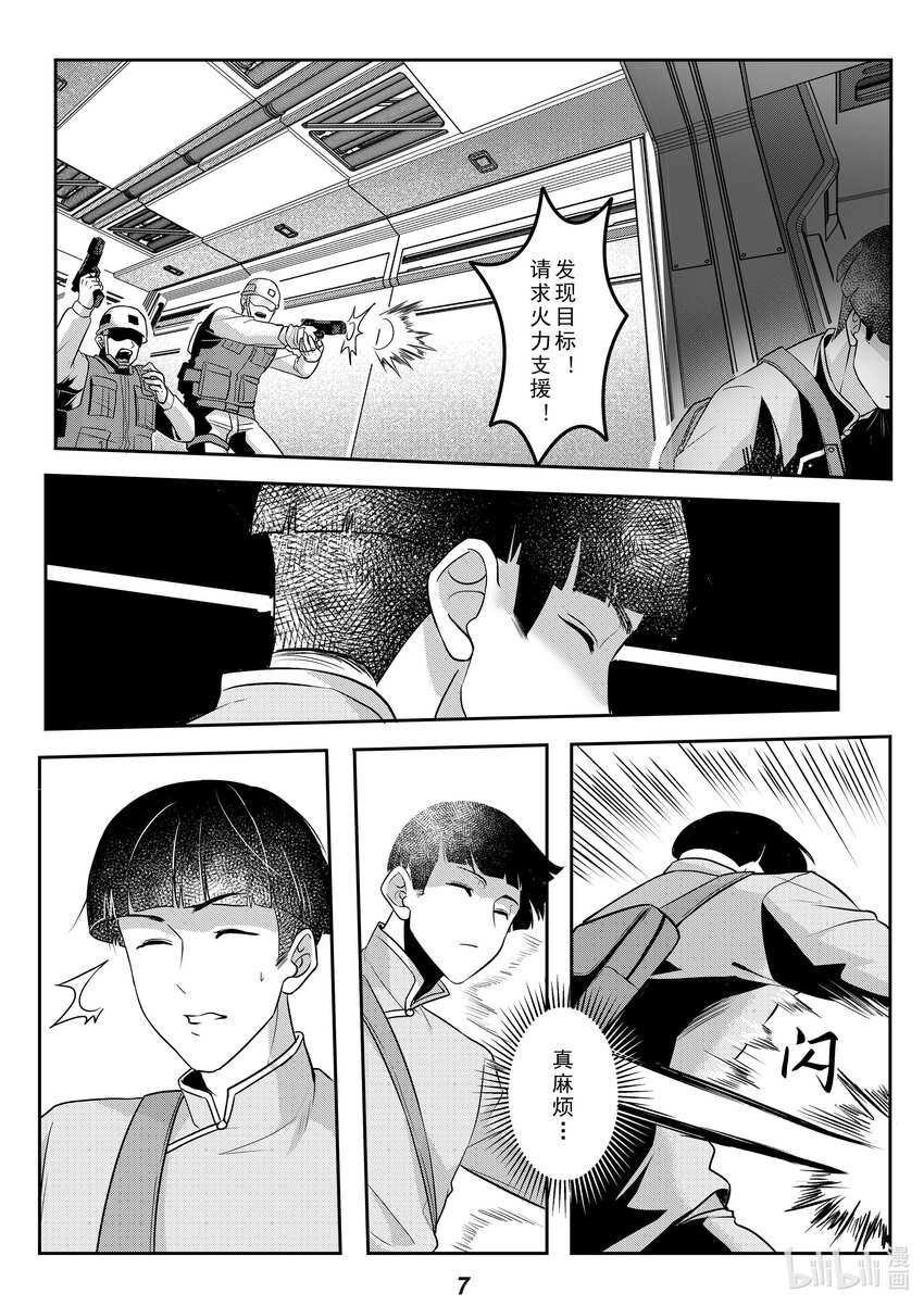 《无天于上2035》036 突袭 第8页
