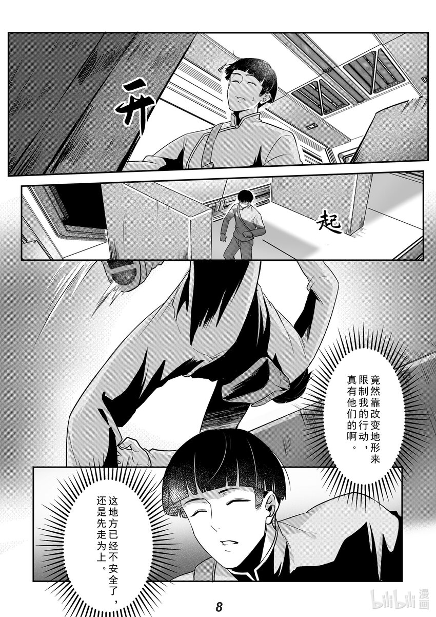 《无天于上2035》036 突袭 第9页