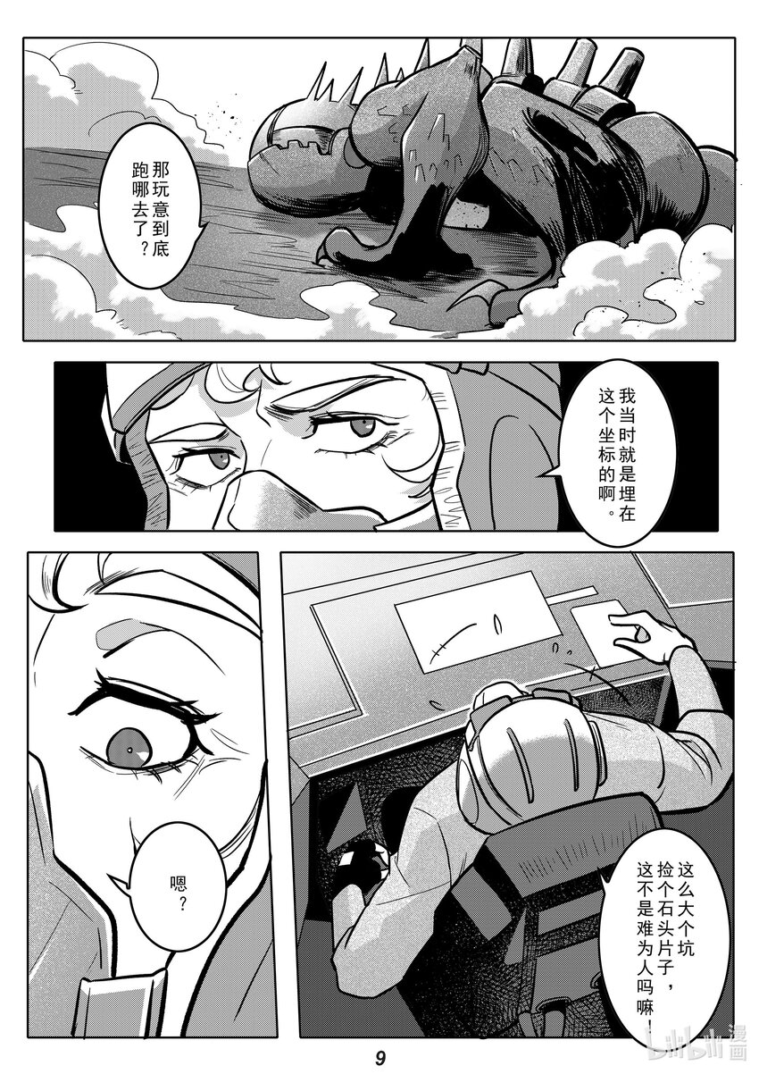 《无天于上2035》039 触碰 第10页