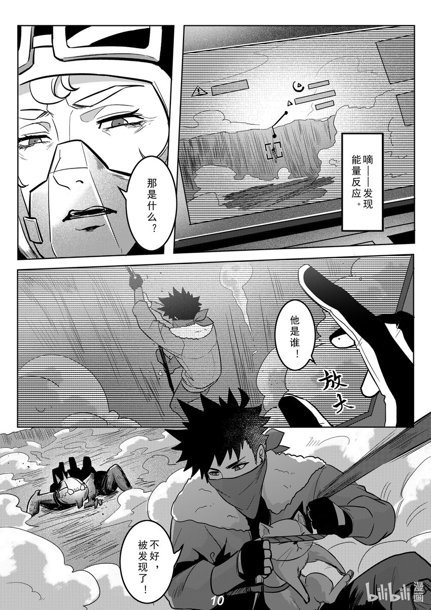 《无天于上2035》039 触碰 第11页