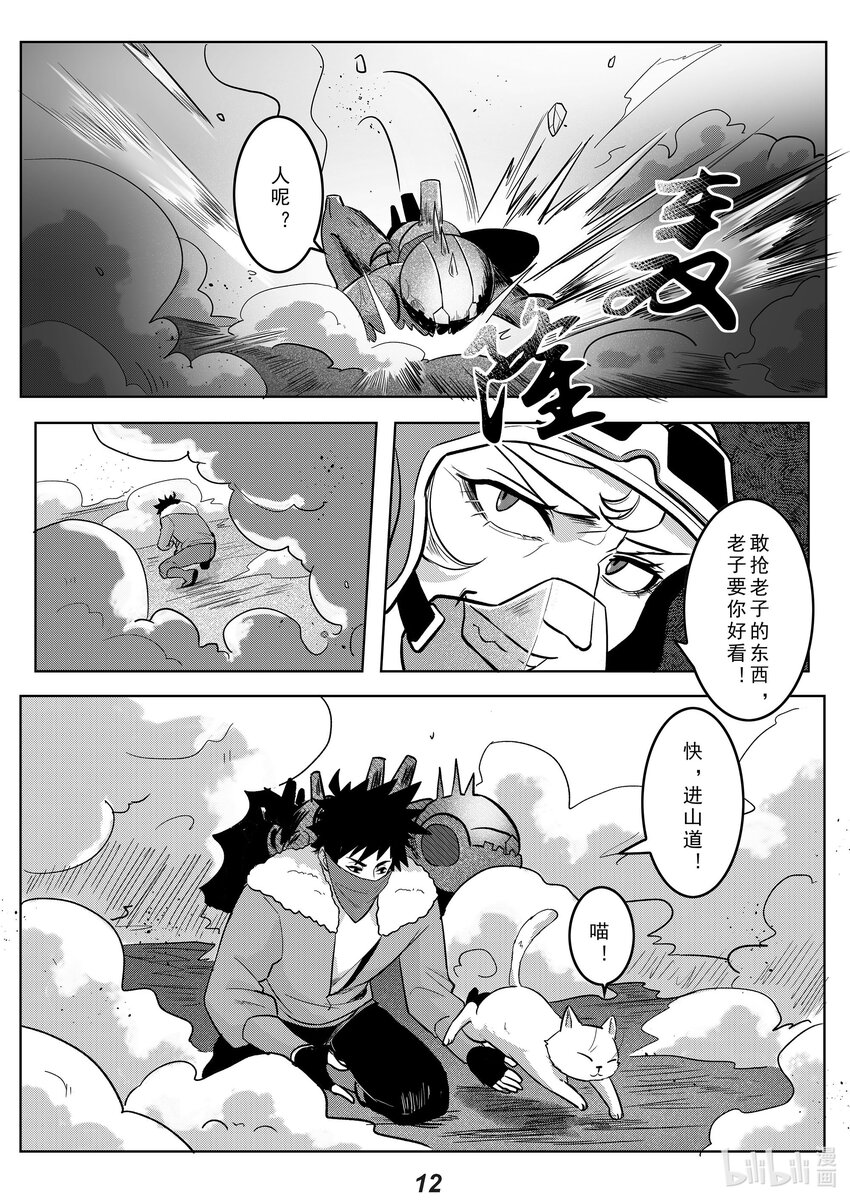 《无天于上2035》039 触碰 第13页