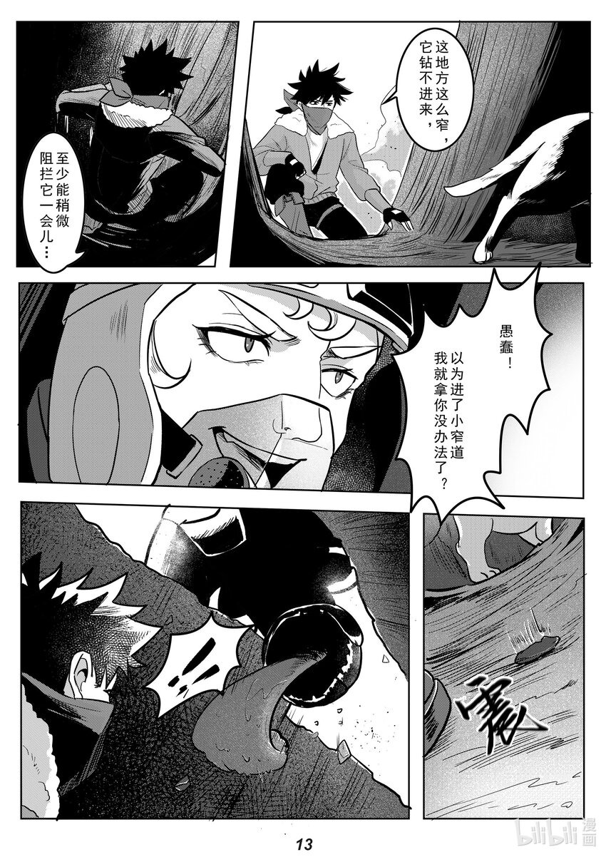 《无天于上2035》039 触碰 第14页