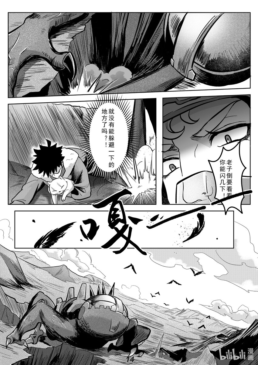 《无天于上2035》039 触碰 第15页