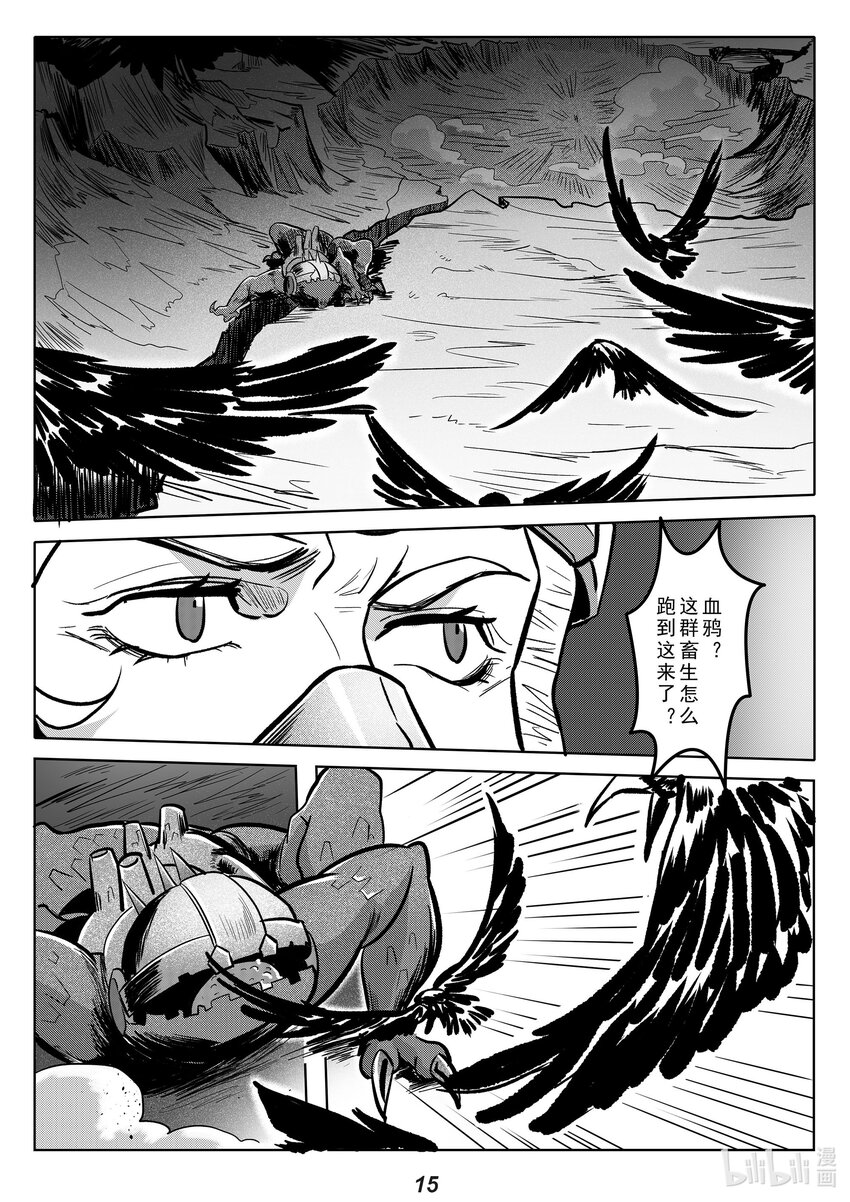 《无天于上2035》039 触碰 第16页