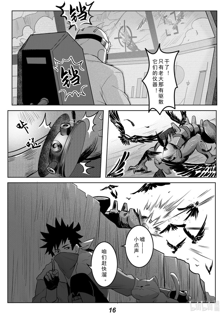 《无天于上2035》039 触碰 第17页