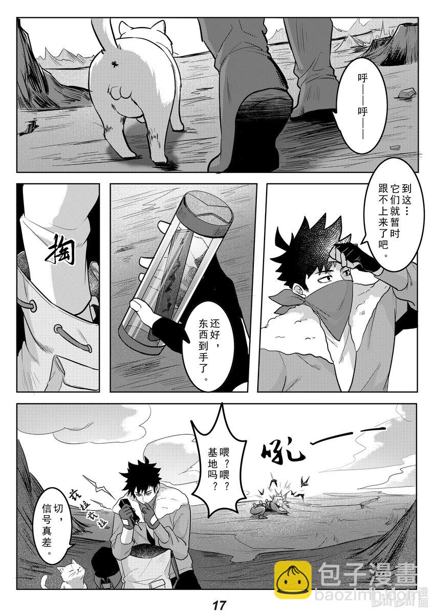 《无天于上2035》039 触碰 第18页