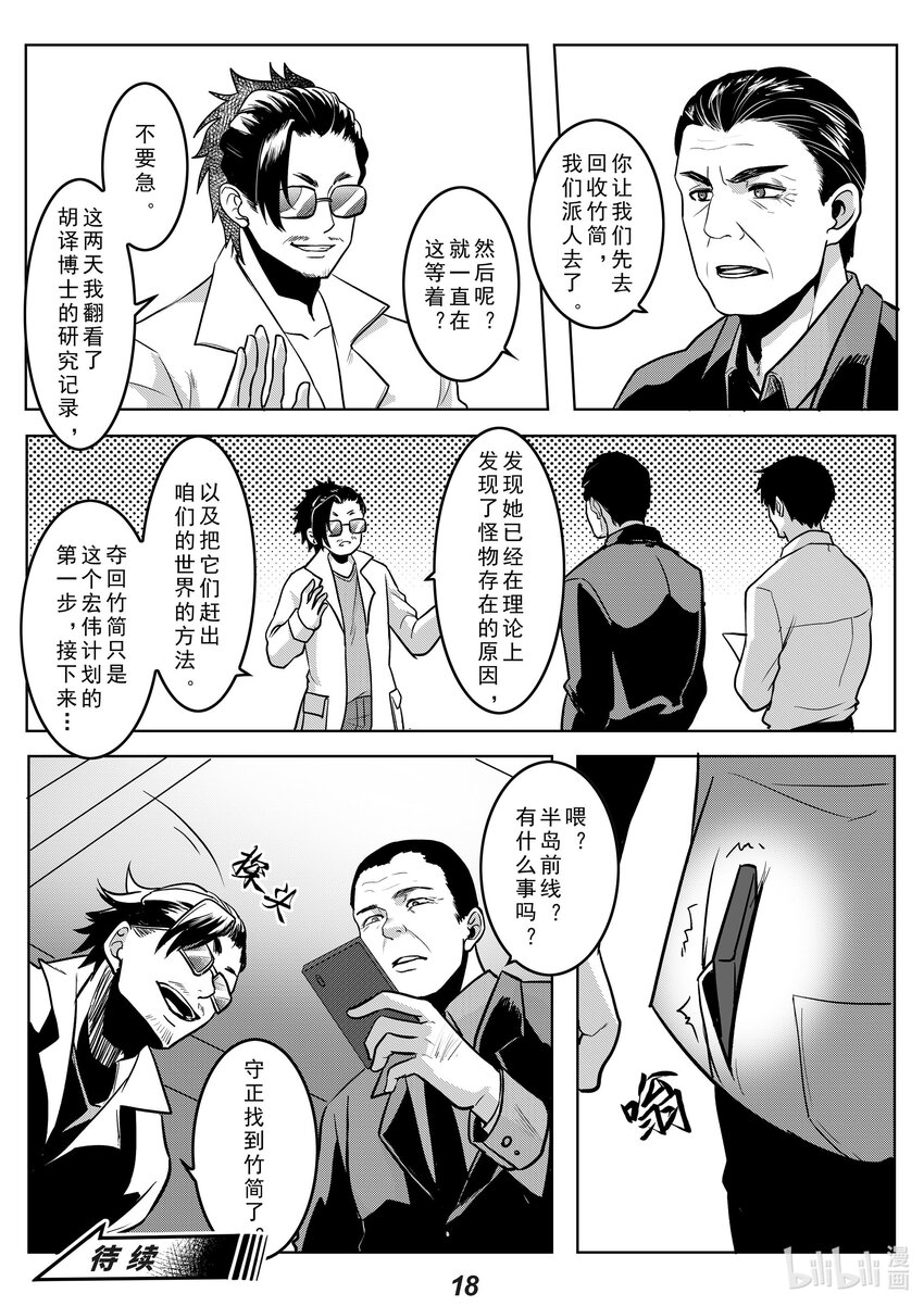 《无天于上2035》039 触碰 第19页