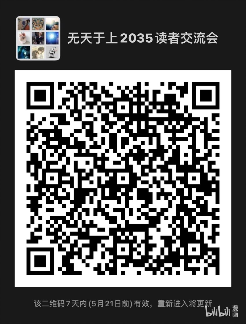 《无天于上2035》039 触碰 第21页