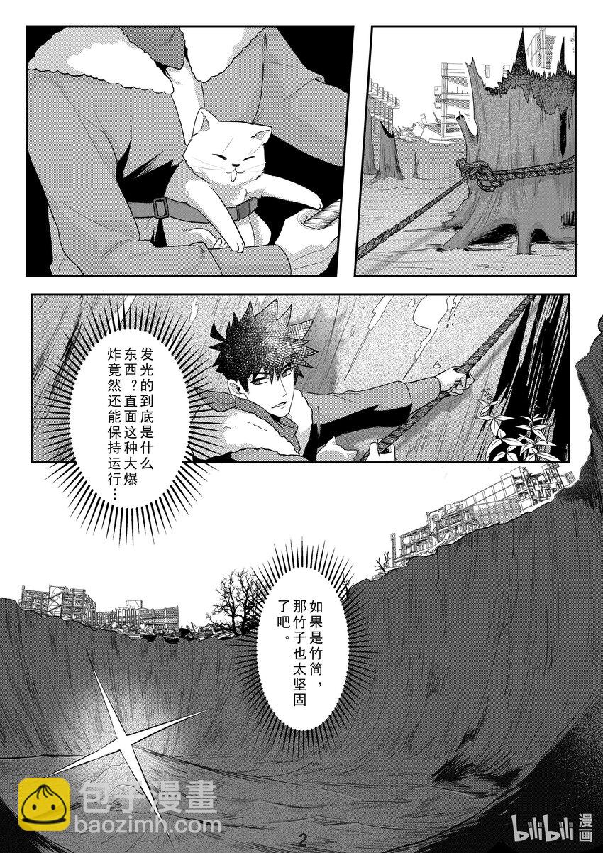《无天于上2035》039 触碰 第3页