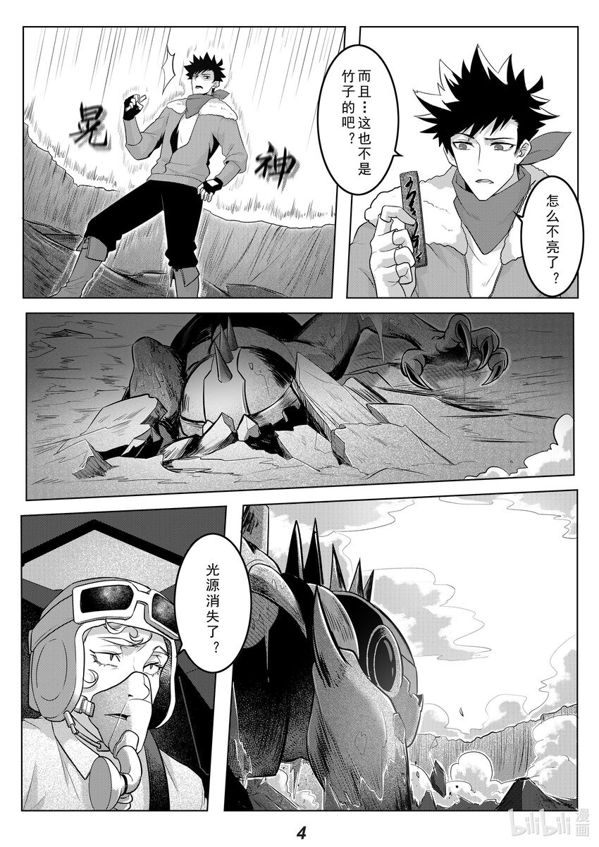 《无天于上2035》039 触碰 第5页