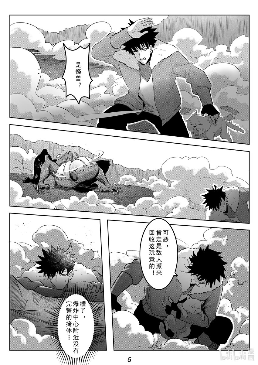 《无天于上2035》039 触碰 第6页