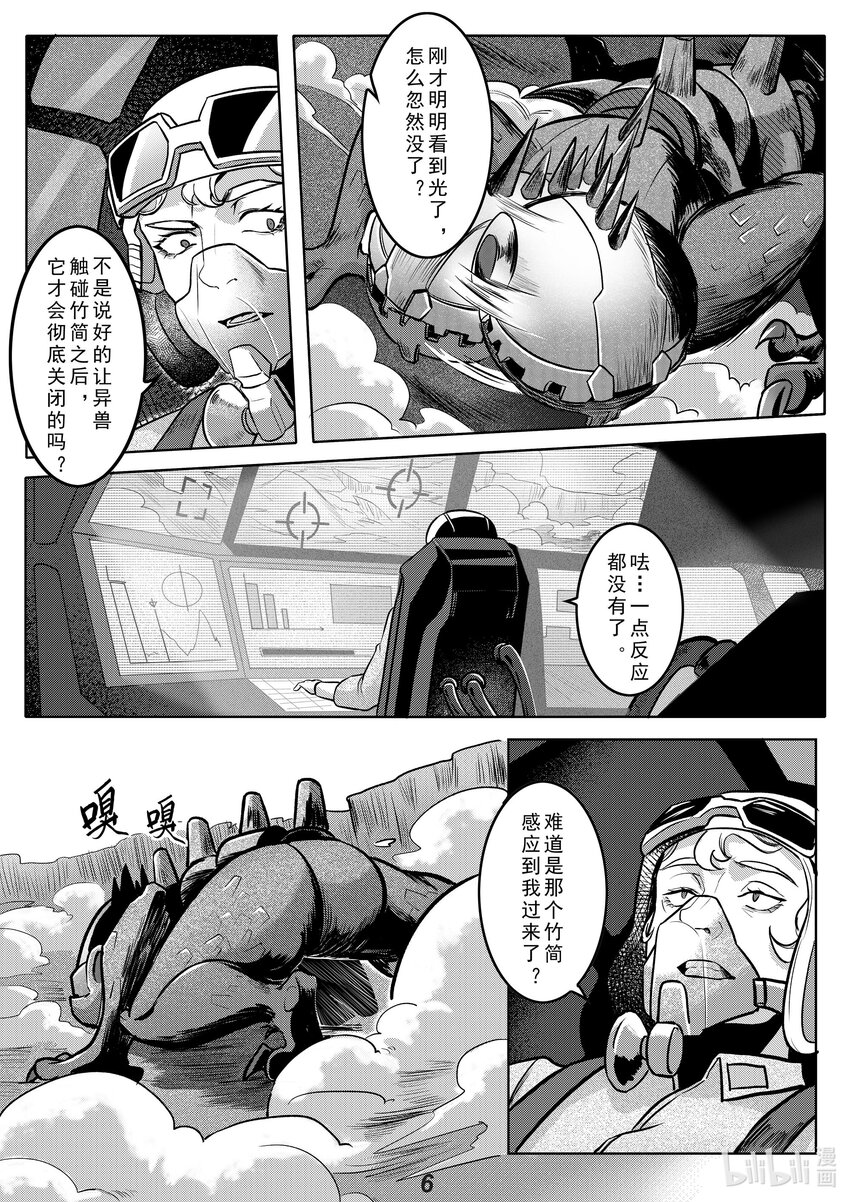 《无天于上2035》039 触碰 第7页