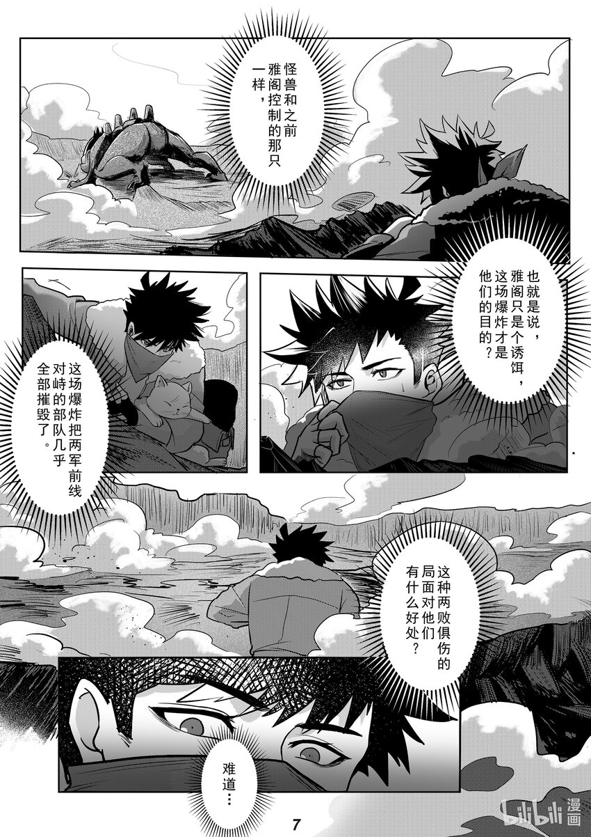 《无天于上2035》039 触碰 第8页