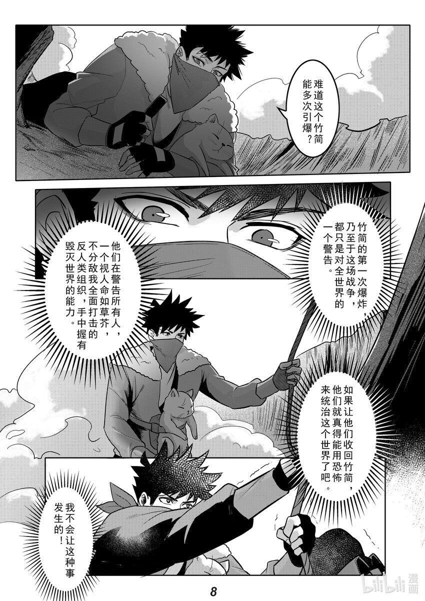 《无天于上2035》039 触碰 第9页