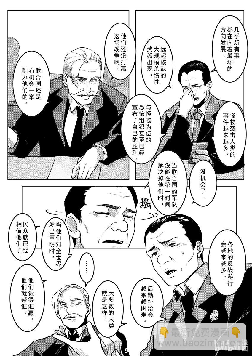《无天于上2035》040 拒绝 第10页
