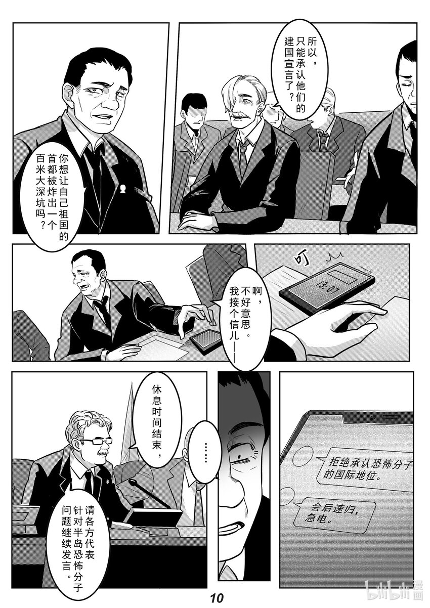 《无天于上2035》040 拒绝 第11页