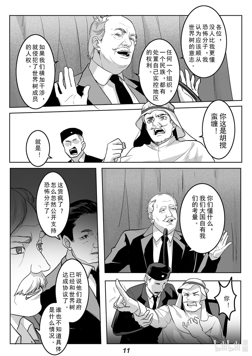《无天于上2035》040 拒绝 第12页