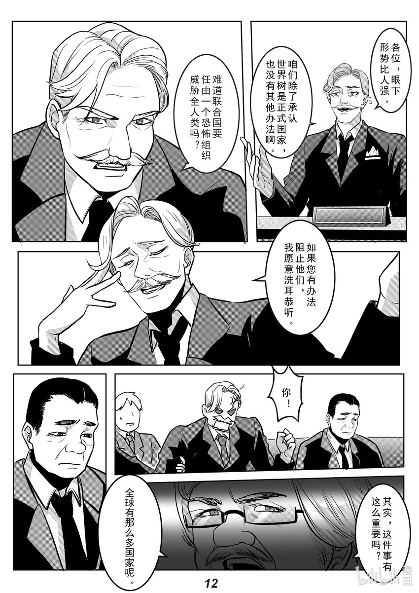 《无天于上2035》040 拒绝 第13页