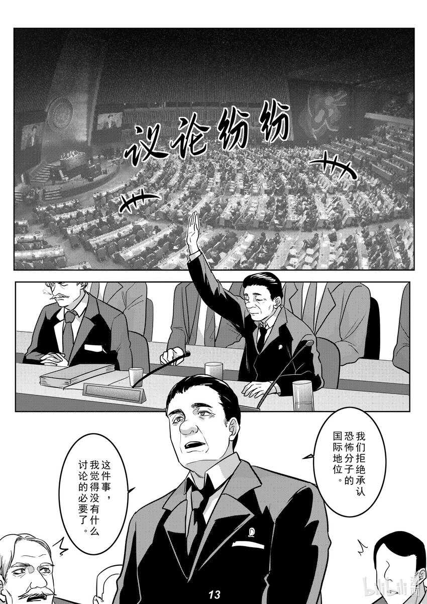 《无天于上2035》040 拒绝 第14页