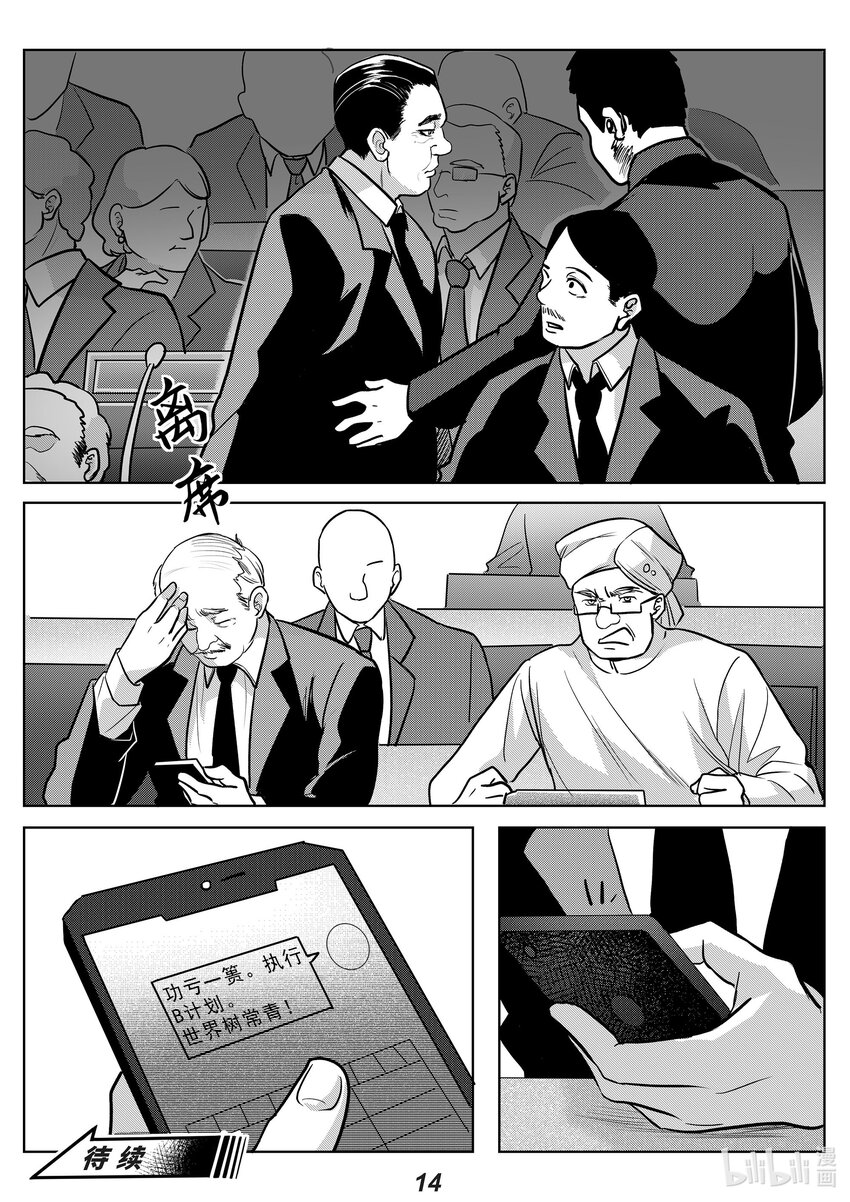 《无天于上2035》040 拒绝 第15页