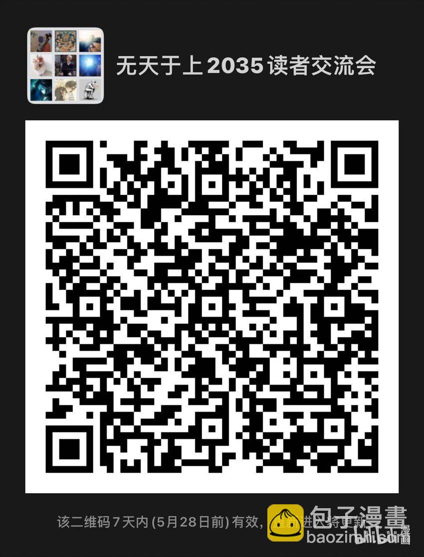 《无天于上2035》040 拒绝 第17页