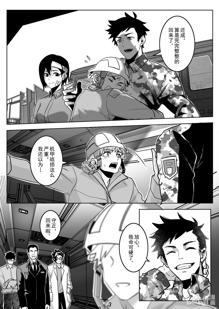 《无天于上2035》040 拒绝 第4页